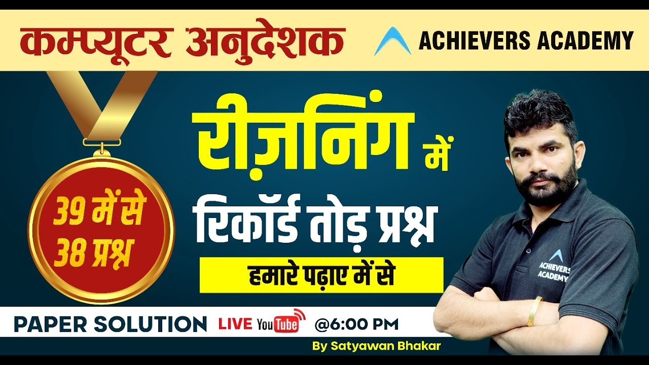 Computer Instructor Reasoning  ||  Paper Analysis 18 JUNE  || 39 में से 38 प्रश्न पढ़ाये में से  |