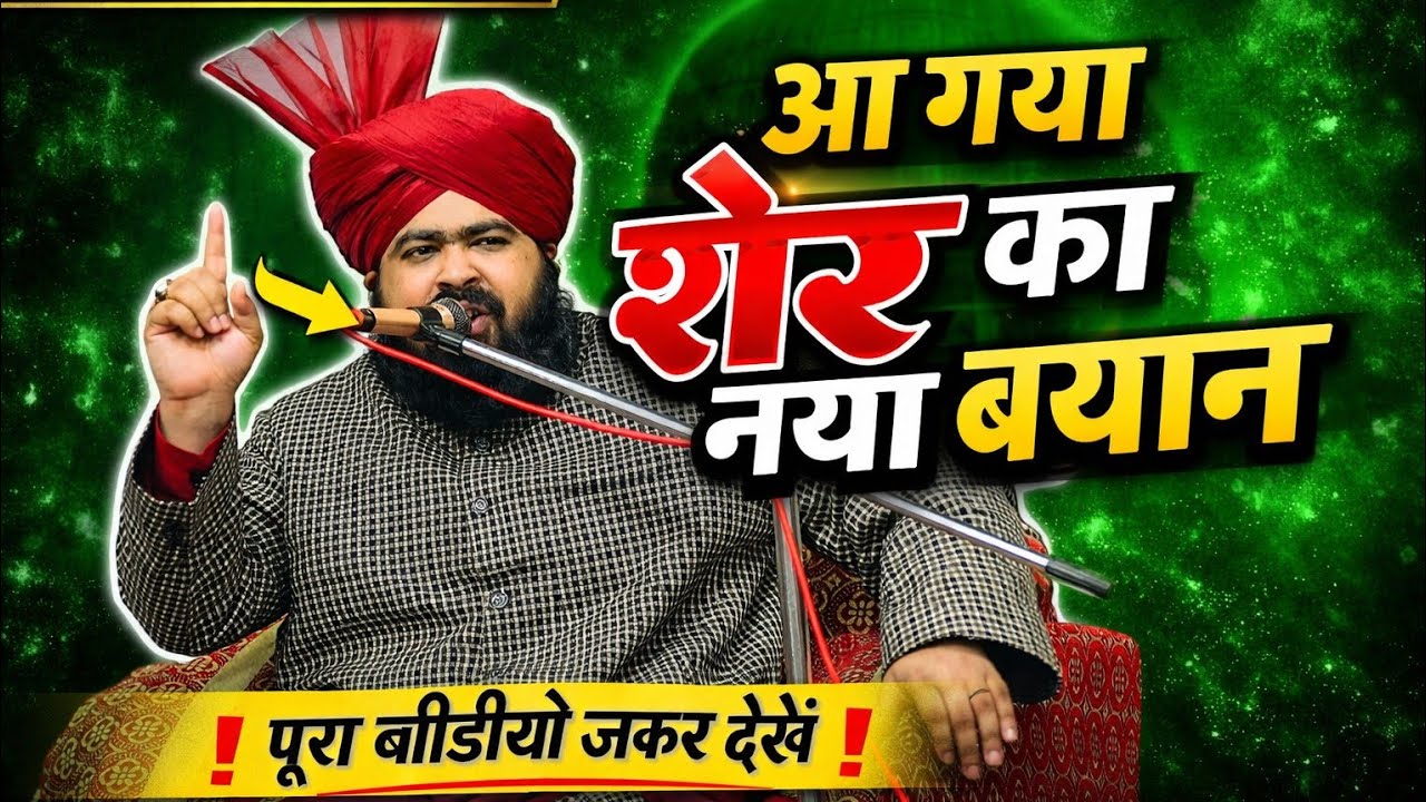 Mufti ashraf jilani Azhari New Bayan |  दोस्तपुर मे शेर की तरह दहाड़ा | Mufti Ashraf Jilani ki takrir
