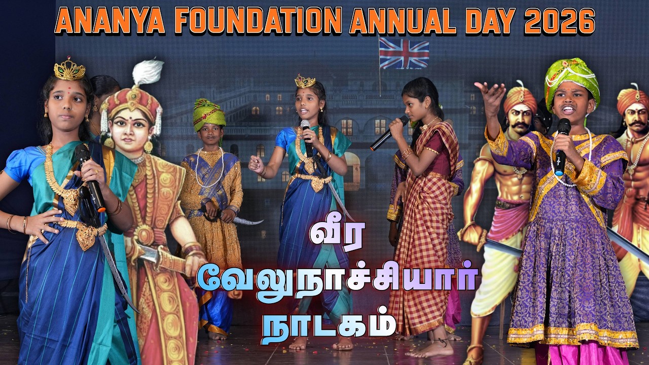 வீர வேலுநாச்சியார் நாடகம்  - Ananya Foundation Annual Day 2026