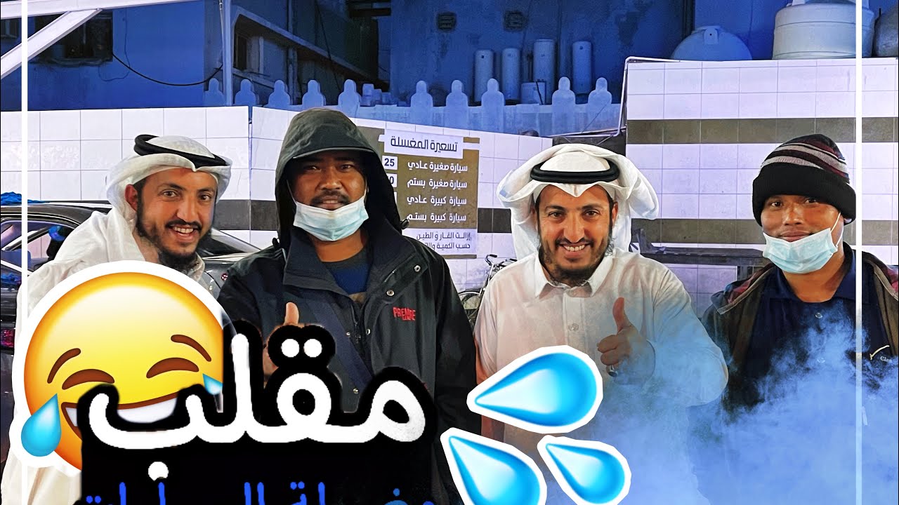مقلب المغسلة مع التوأم أحمد وصالح
