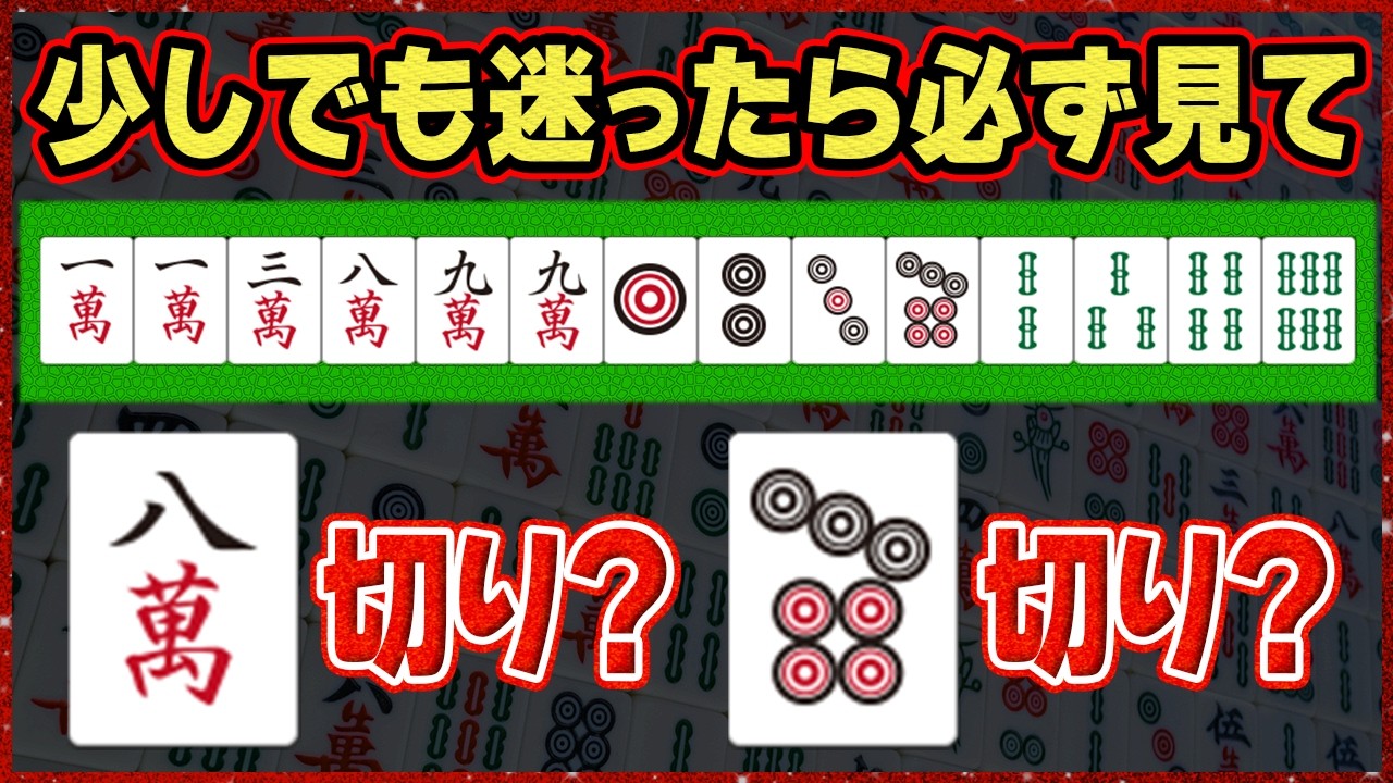 【麻雀解説】麻雀はブロックの数で打ち方が変わる！ブロック別のアプローチ方法