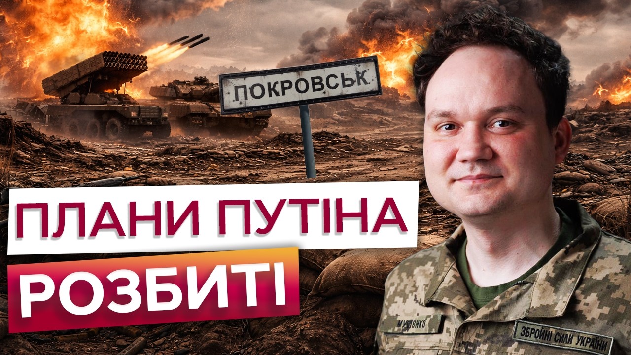 🤯 ПОКРОВСЬК врятував ДНІПРО? Окупанти в шоці від УДАРІВ по ТИЛАХ! Мусієнко розкрив ШОКУЮЧІ ДЕТАЛІ