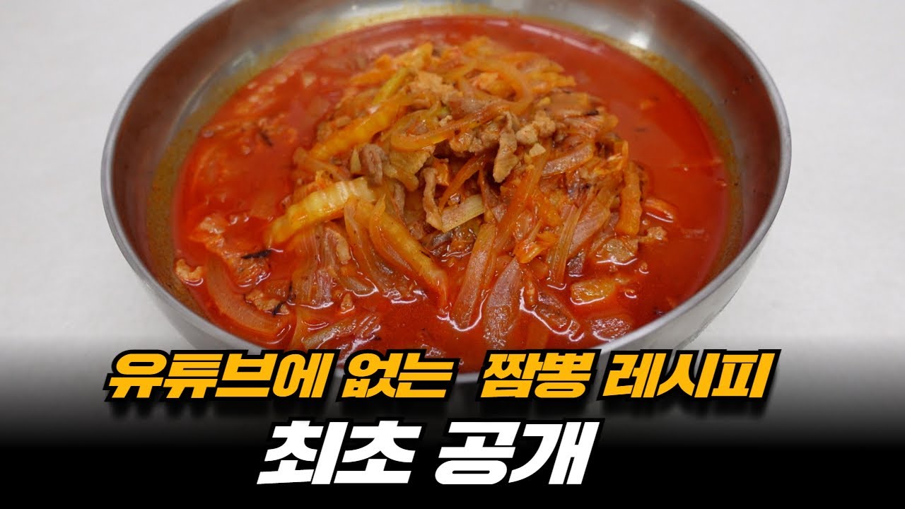 집에서 무조건 만들 수 있는 진한 고기 짬뽕