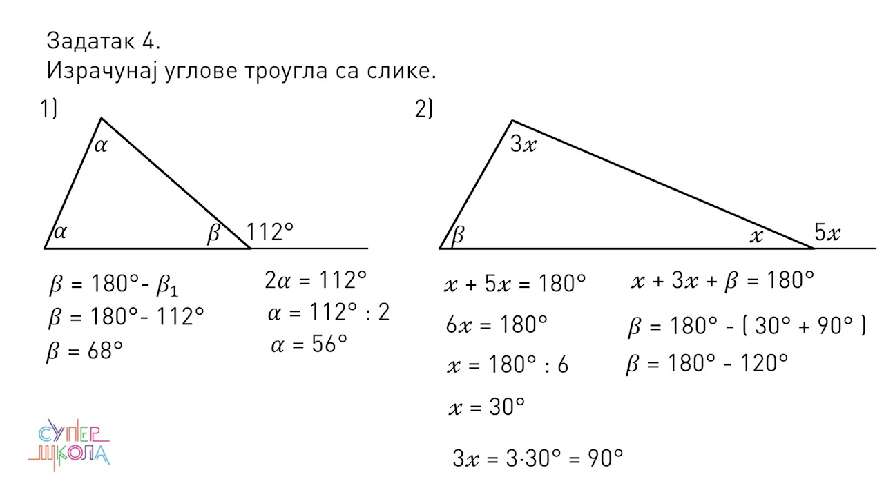Trougao - vežbanje - Matematika za 6. razred (#12) | SuperŠkola