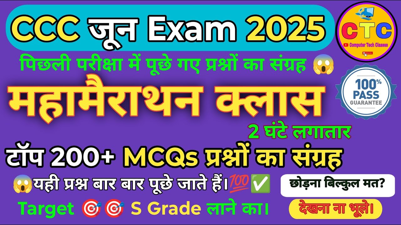 🔥CCC June Exam 2025। CCC Imp Questions 💥। CCC LibreOffice। CCC Marathon Class। CCC Preparation 2025।