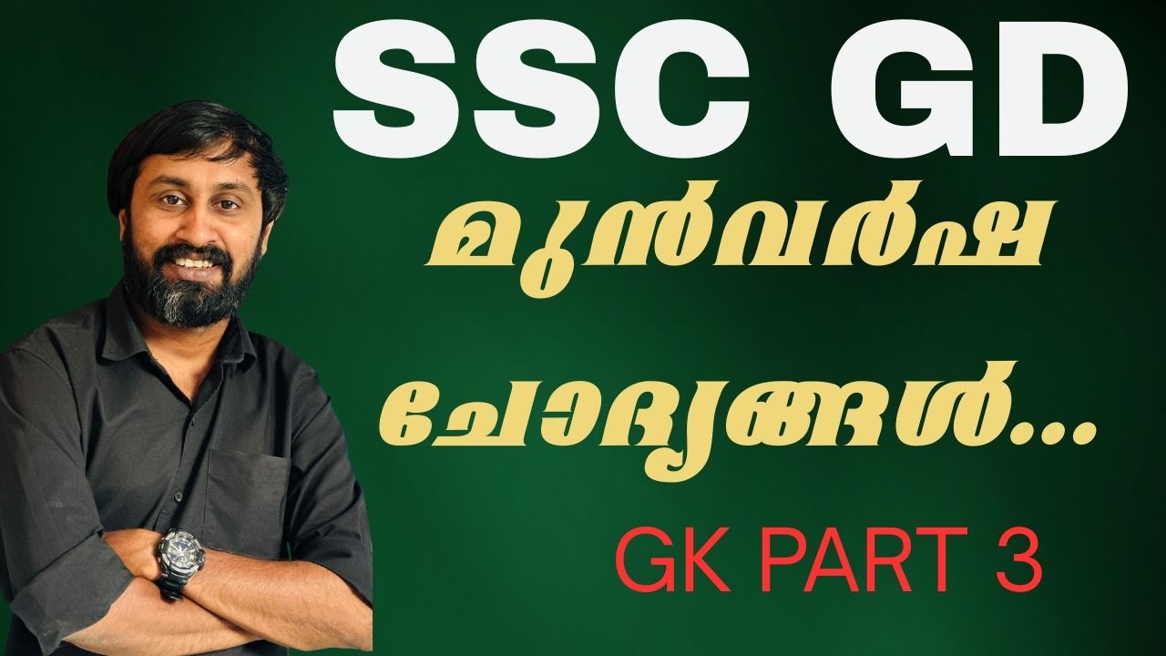 SSC GD GK PYQ SERIES 3 #sscgdexam #sscgd #ssc