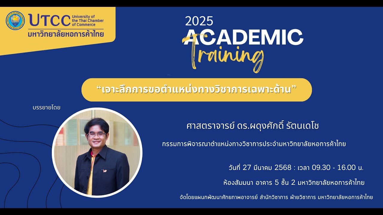 กิจกรรมการบรรยาย เรื่อง 