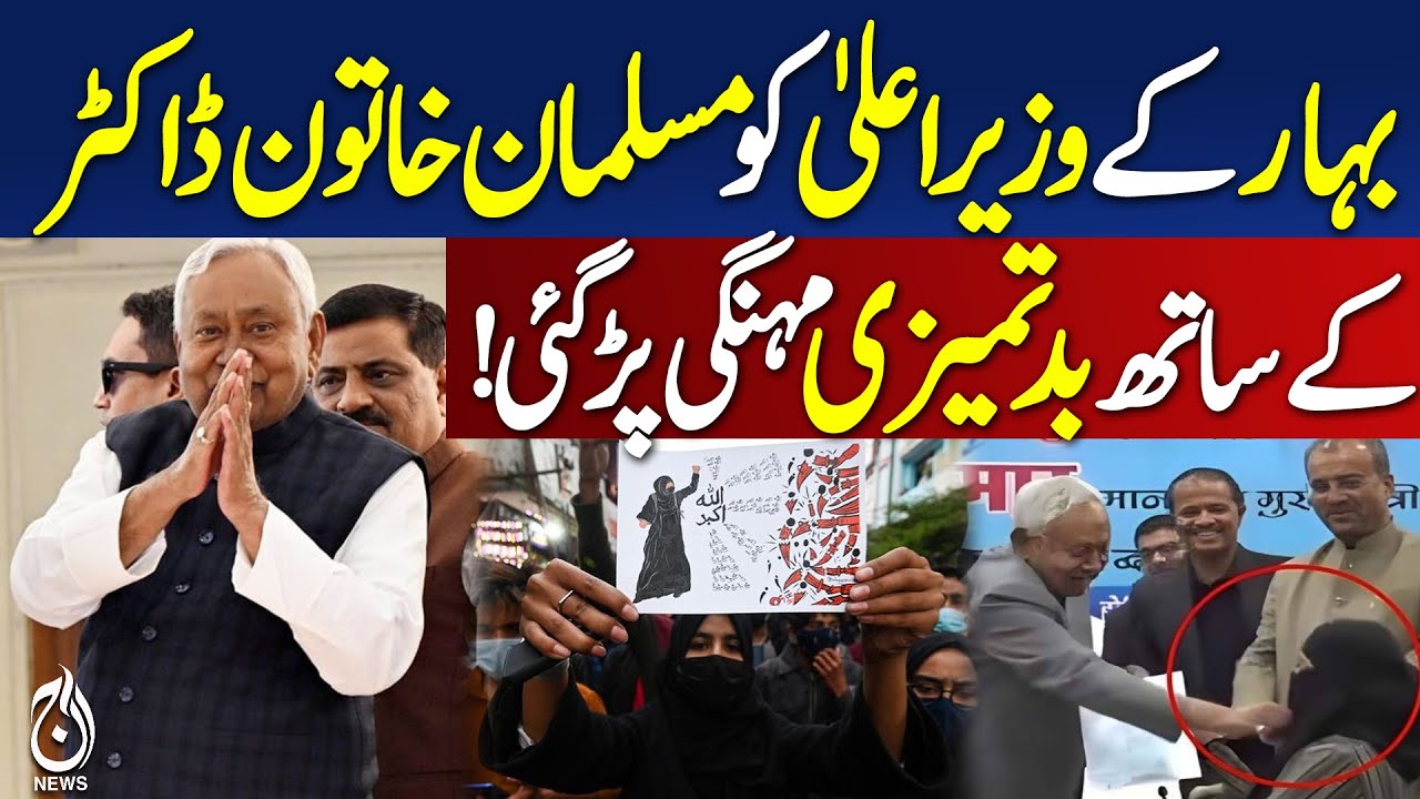 Bihar CM Netish Kumar Case | Doctor Nasrat Parveen Incident | Veil Controversy