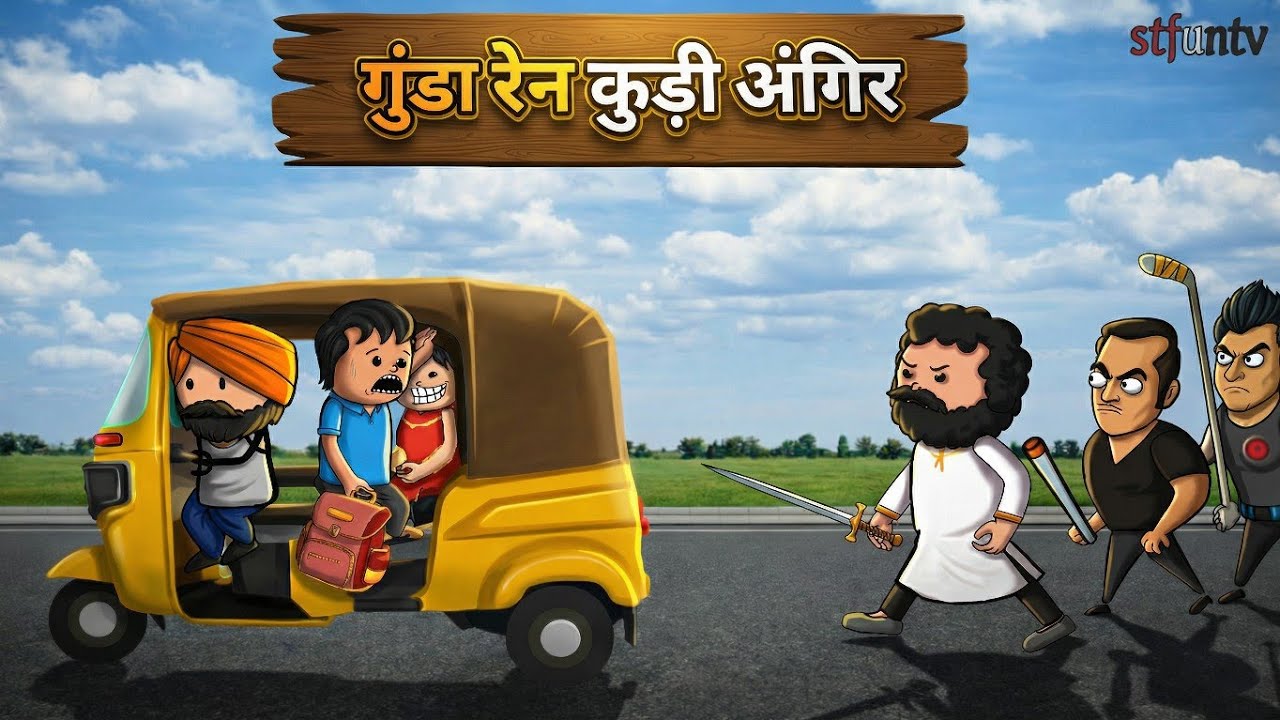 कुड़ी अंगिर 😂 // Santhali cartoon comedy // #comedy #santhalifuntv 