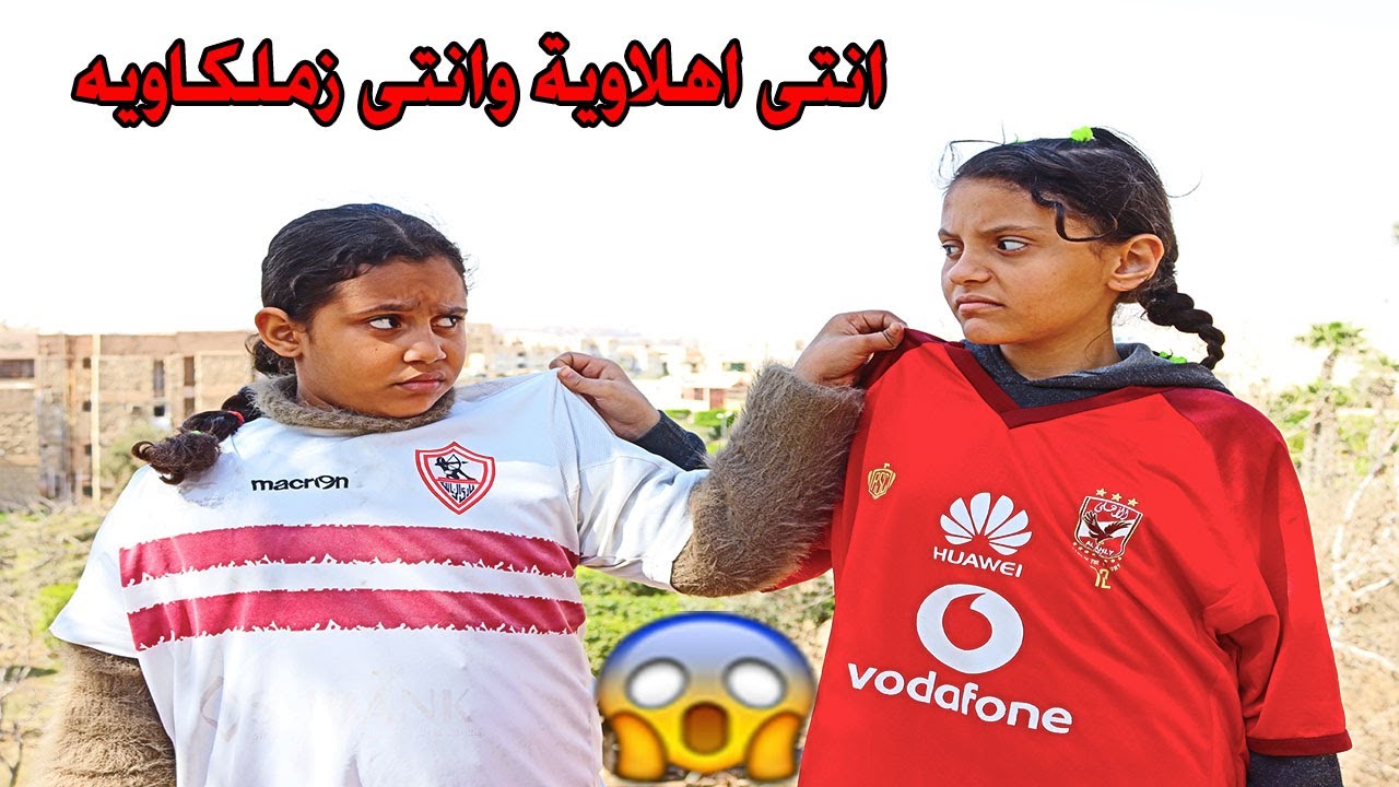 خناقة بسبب الأهلي والزمالك😱