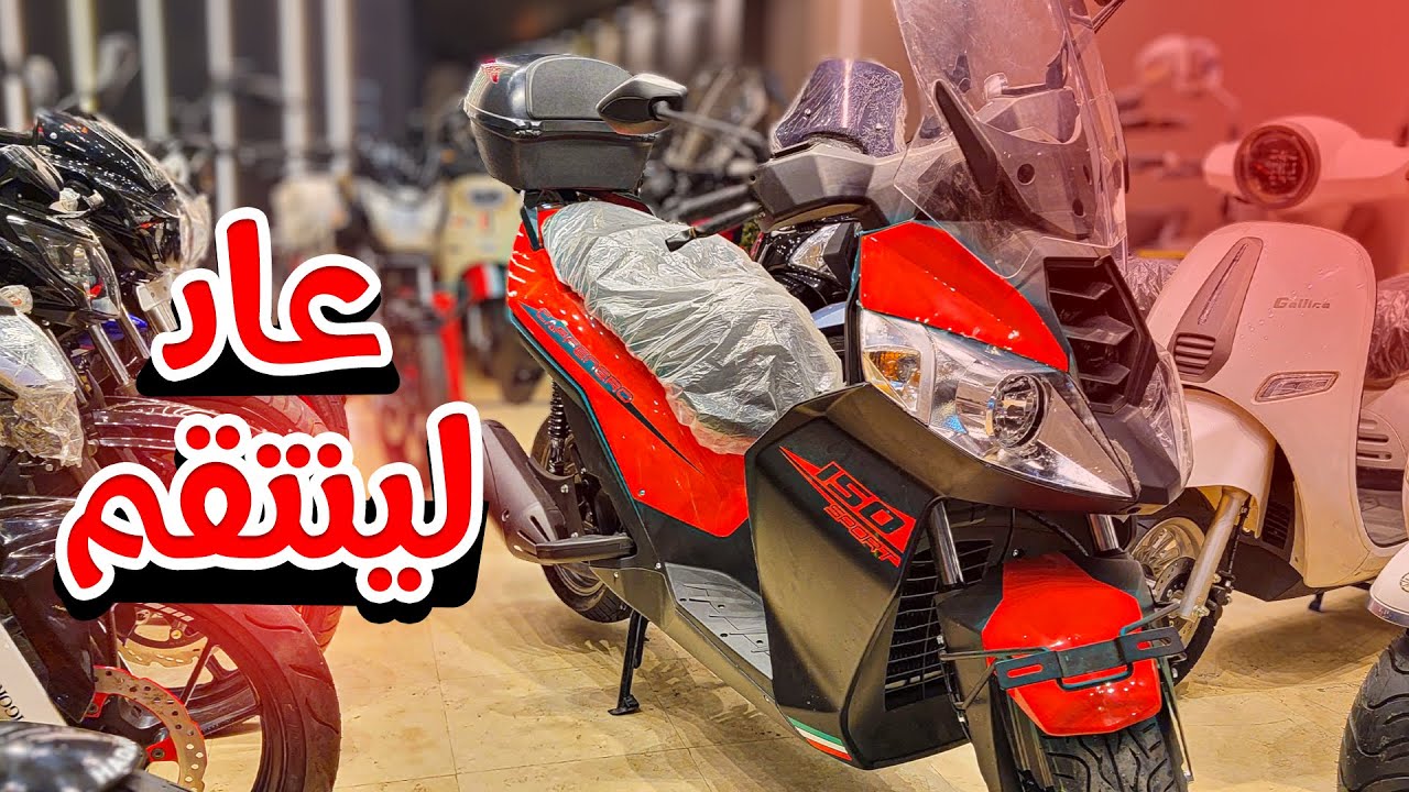 مراجعه سكوتر بينيلي كافينيرو سبورت 150 ...وحش ولكن ؟