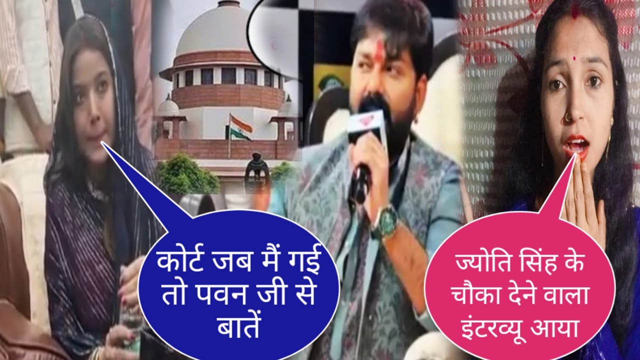 ज्योति सिंह ने चौका देने वाला इंटरव्यू दी पवन सिंह को लेकर@jyotisinghvlogs886 