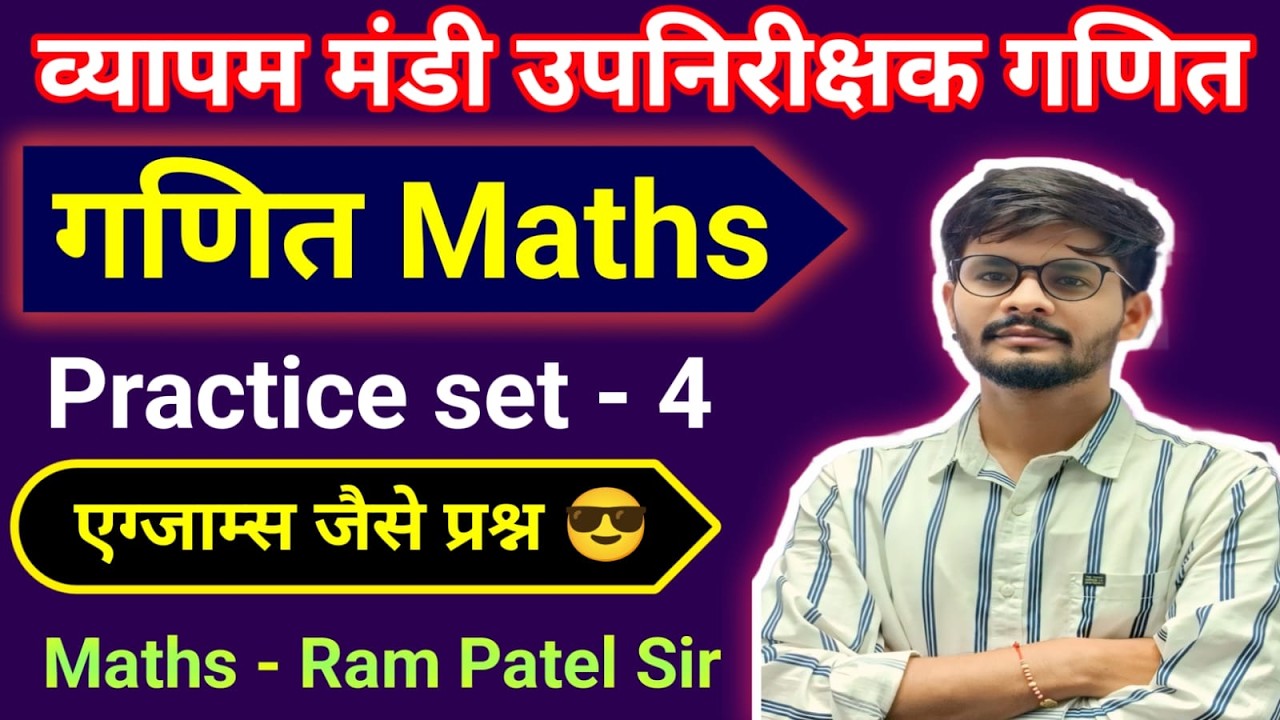 मंडी उपनिरीक्षक गणित क्लास-4 | गणित व्यापम के पैटर्न के अनुसार टॉप प्रश्र #vyapam #education #maths