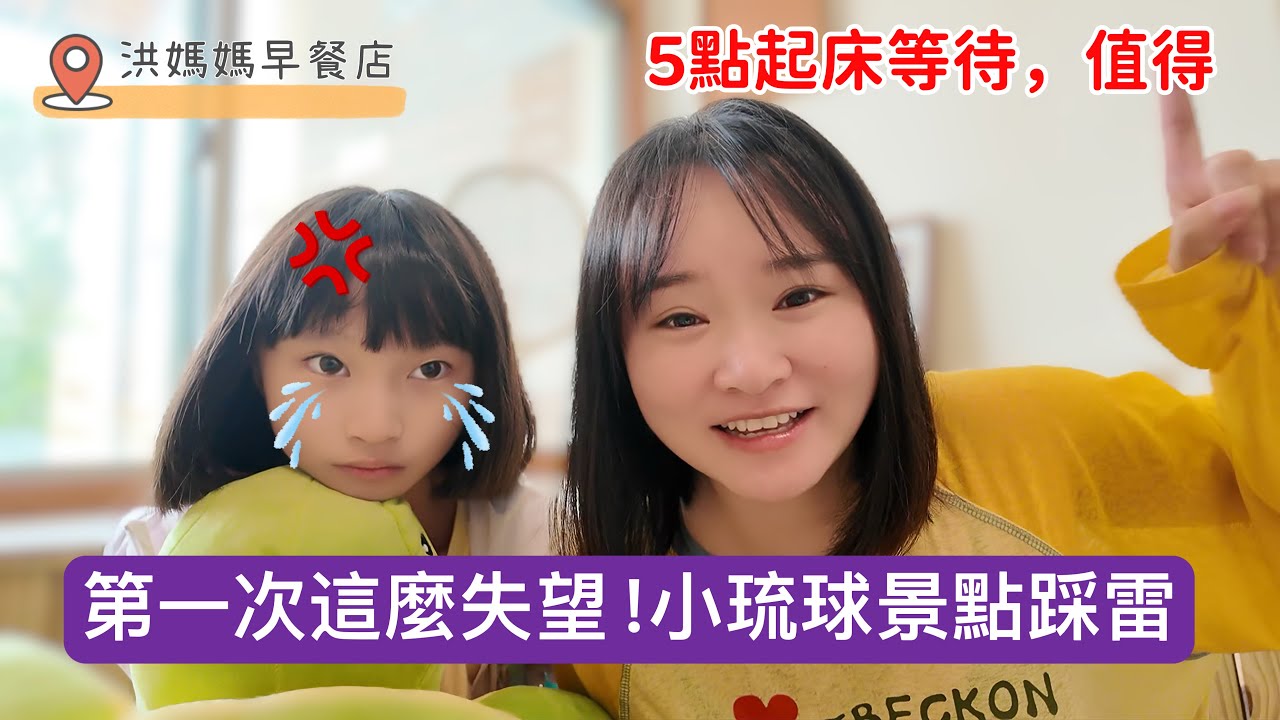 小琉球爆紅景點踩雷記，在台湾遊玩第一次這麼失望！5點就起床等待這一幕，還好沒失望！探尋小琉球古早味早餐店！#新住民#陸配#陸配在台灣#台灣