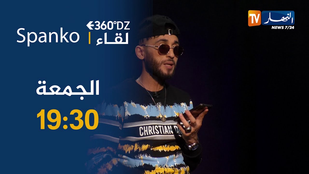 ترقبوا لقاء خاص مع مغني الراب 