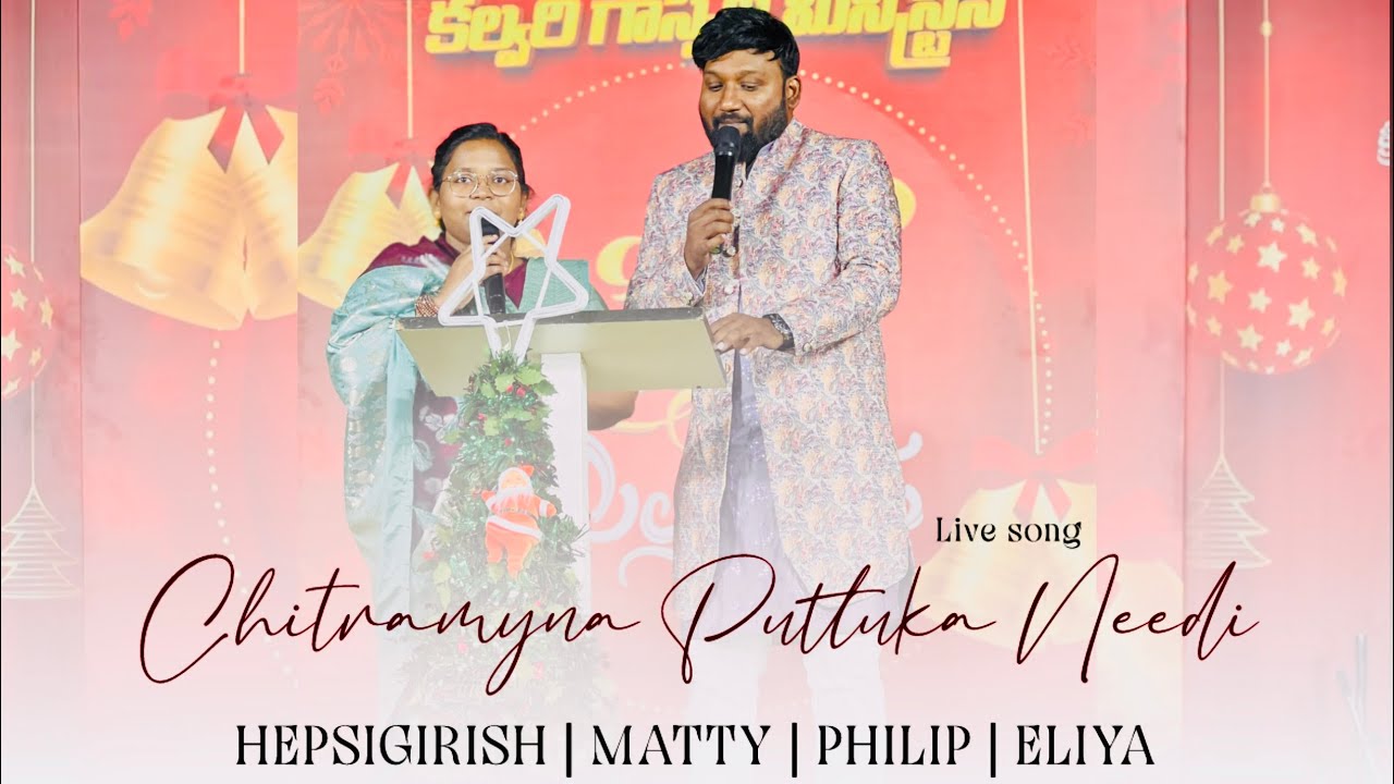 Chitramaina puttuka needhi l 2025 Latest christian live song HEPSIGIRISH | MATTY | PHILIP | ELIYA