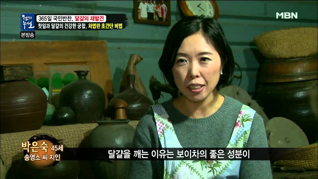 13억 중국인의 국민 건강식, 차엽란!