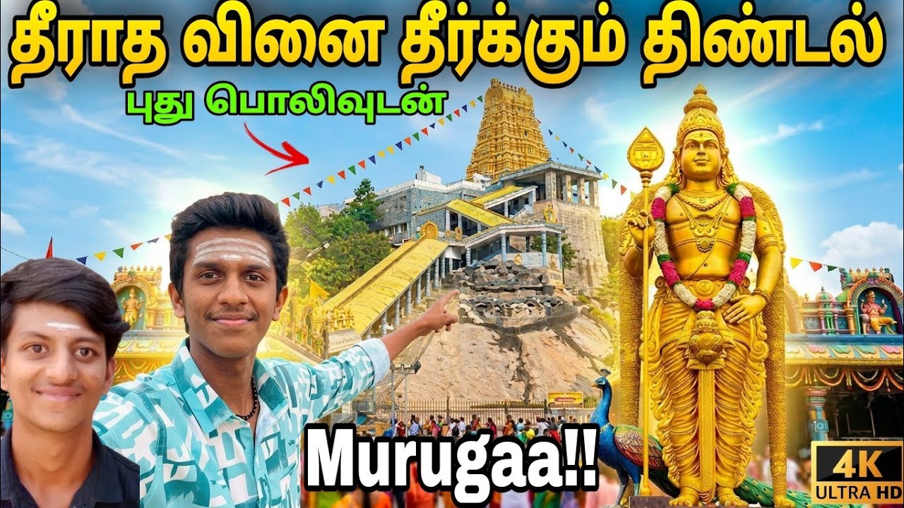 🔥திண்டல் முருகன் கோவில் தரிசனம்🙏|🦚NEW THINDAL MURUGAN TEMPLE TOUR IN TAMIL|#Ns vlogs|#erode #thindal