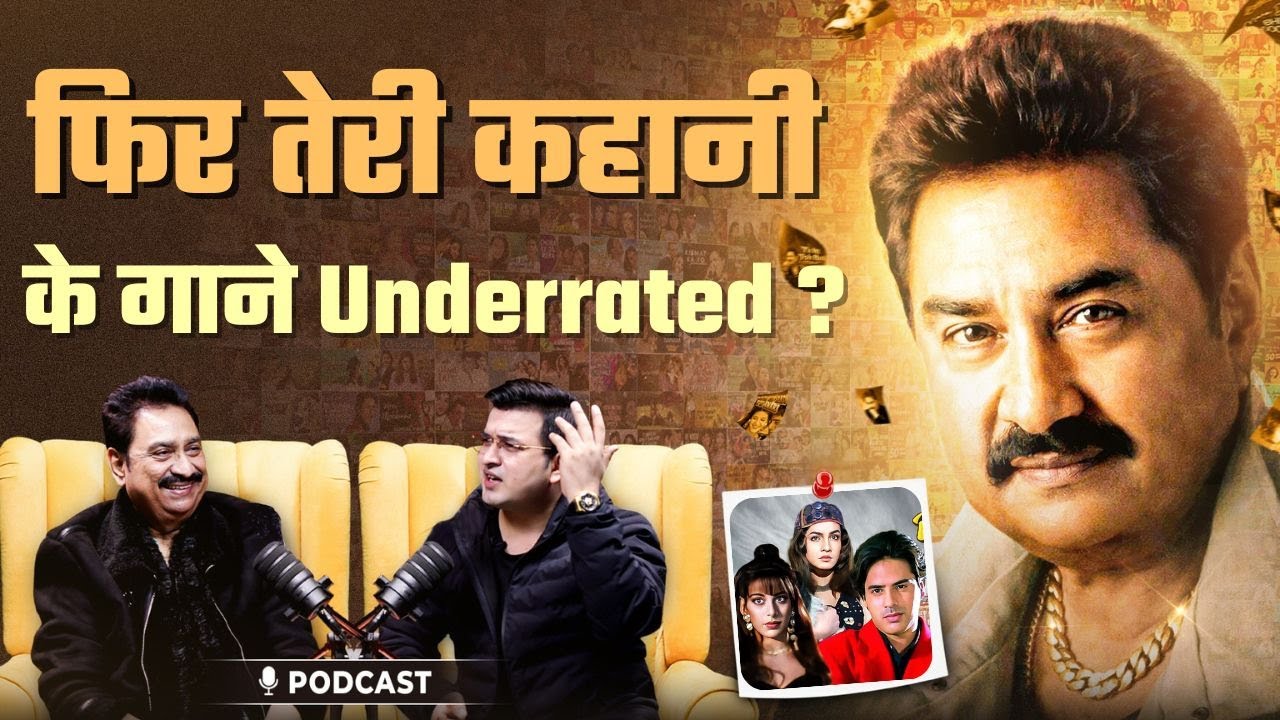Phir Teri Kahani के गाने" – क्या ये गाने सच में underrated हैं? | Kumar Sanu | Shubhankar Mishra
