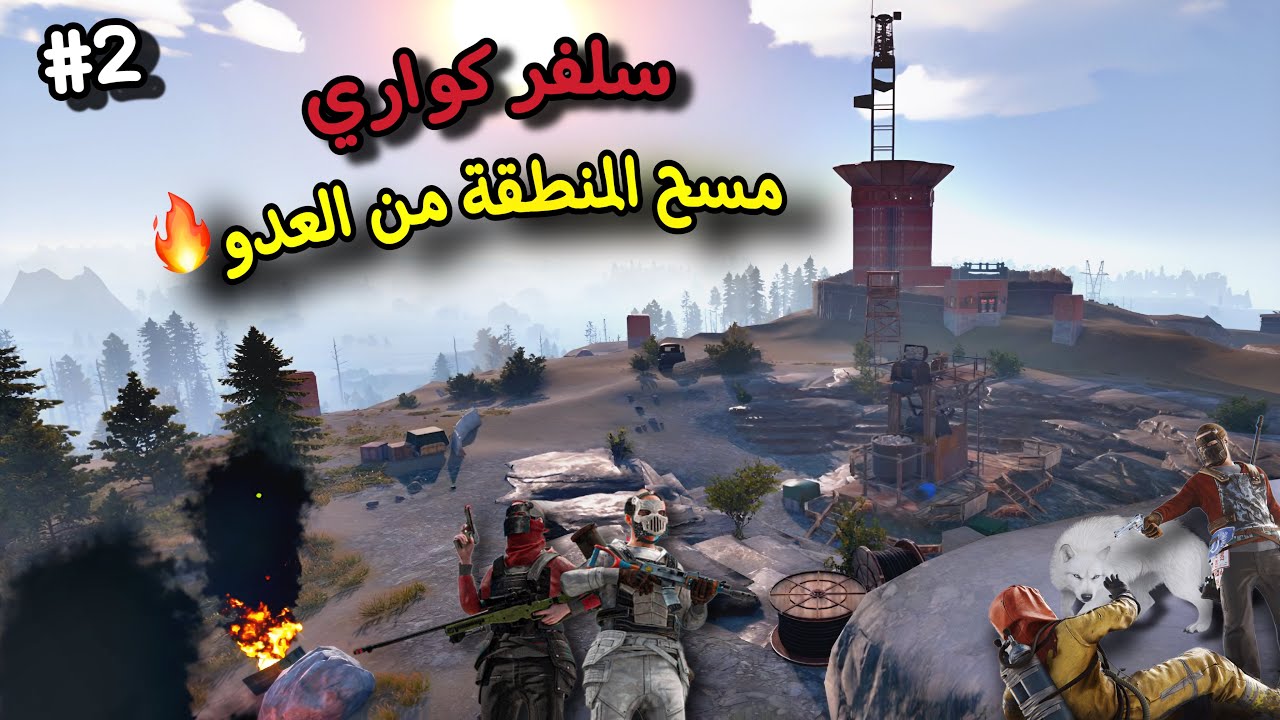 راست👌ريدنا كل جيران😱سلفر كواري حلقة(2)🔥Rust