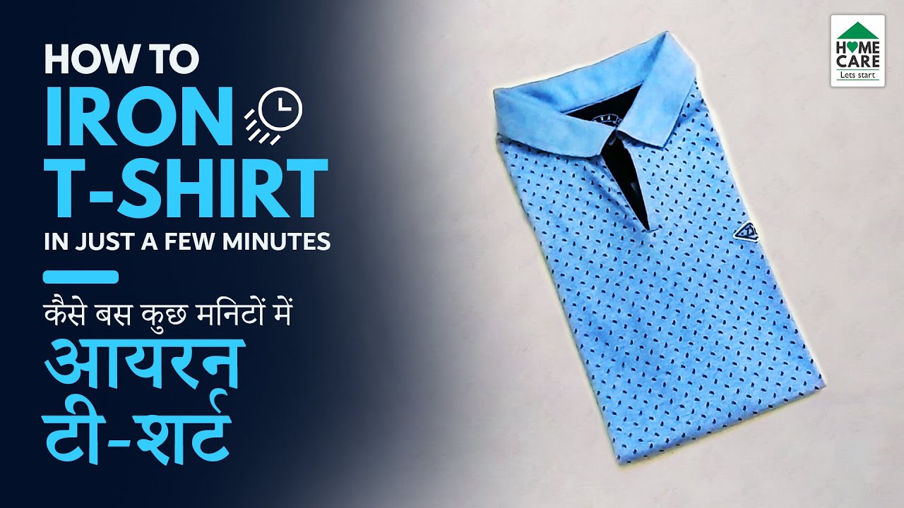 How to Iron T-Shirt in Just a Few Minutes👕 👌👌 कैसे बस कुछ मिनटों में आयरन टी-शर्ट