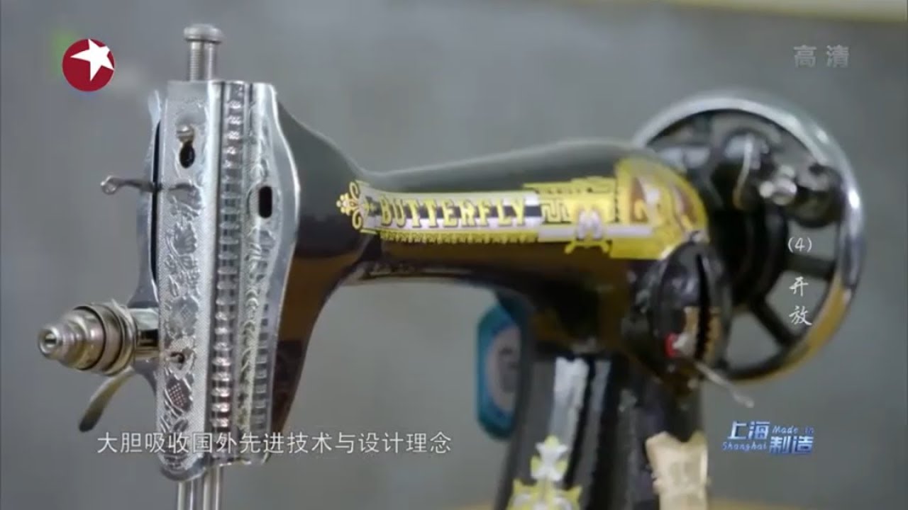 【看点】《上海制造》上海蝴蝶牌缝纫机从龙头跌落 困境出现能否逆转？ 第4集【东方卫视官方高清HD】