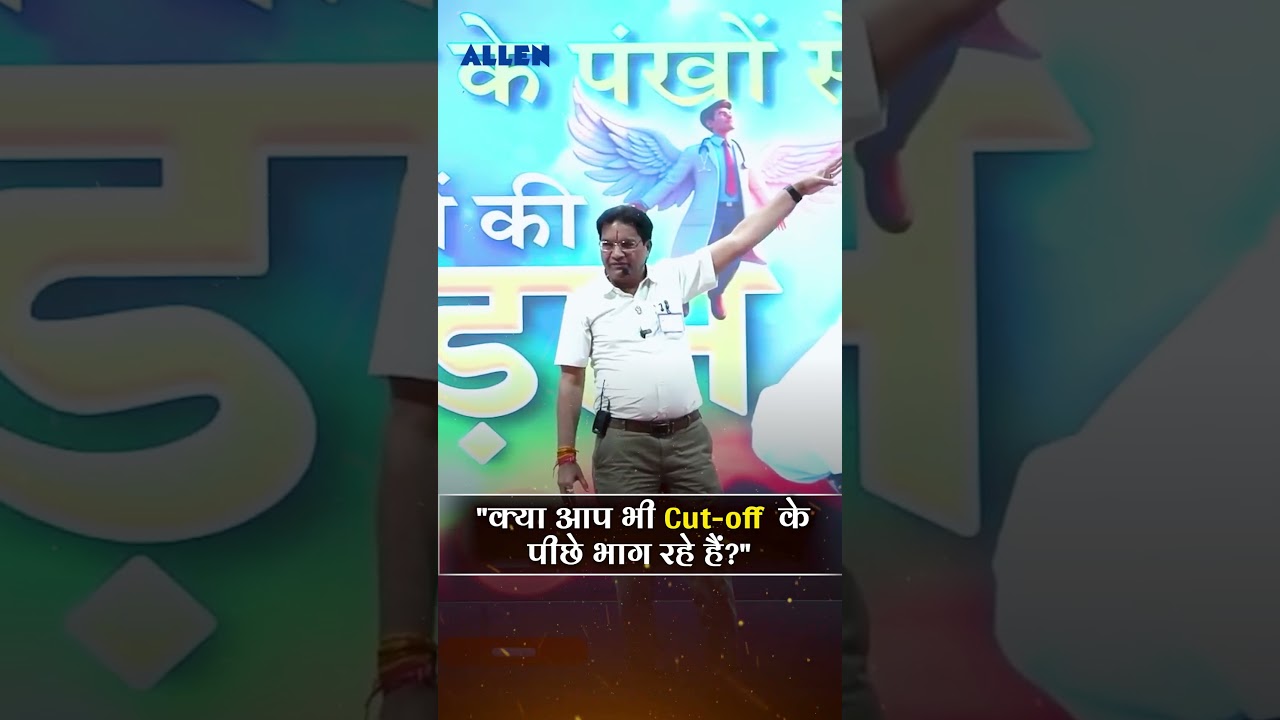 NEET 2026 Cut-off क्या जाएगा? | The Only Answer You Need 🚫 #bmsir #motivation #allenneet