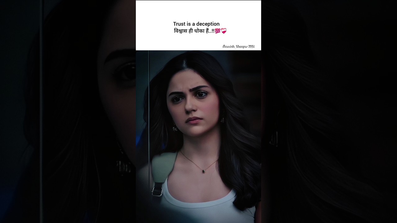 Trust is a deception 🥹 #shayari #shorts #ytshorts #emotional