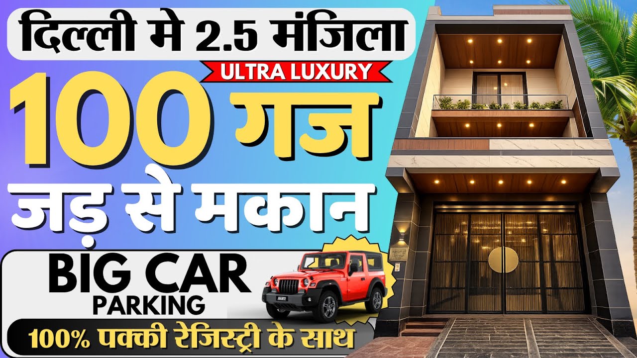 100 gaj house for sale in delhi | 100 गज जड़ से मकान | independent house in delhi | home tour