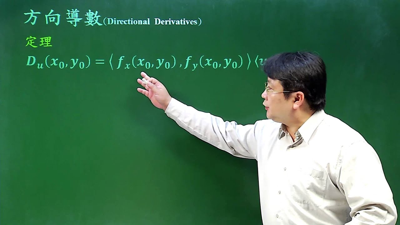 方向導數