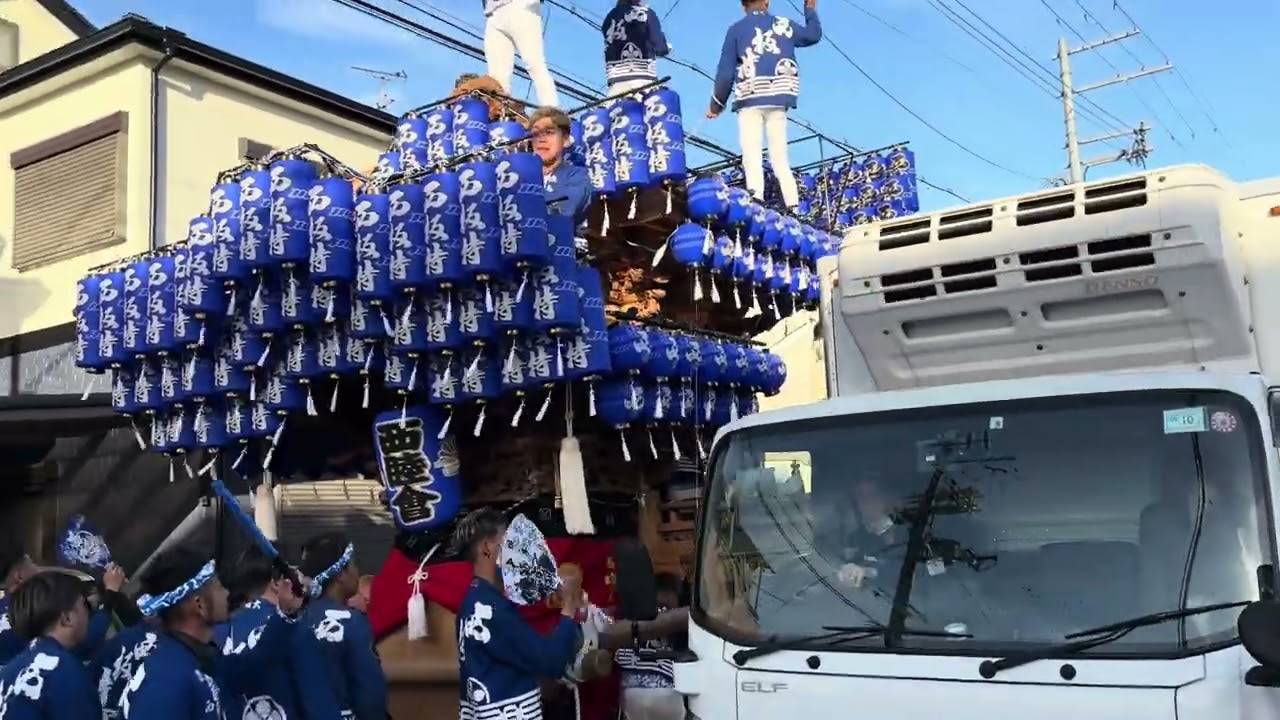 2024年10月20日（日）　西板持&山中田だんじり　関電に向かう途中　