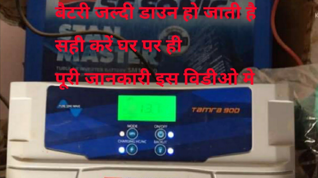 SF SONIC Inverter problem solution battery down problem