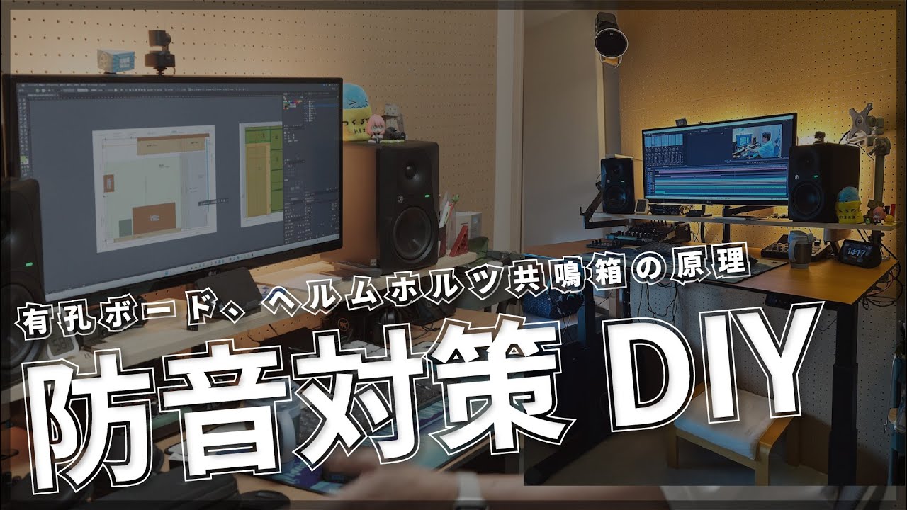 【防音対策DIY】有孔ボード、ロックウールボード、遮音シートによる防音対策【マンション対応】