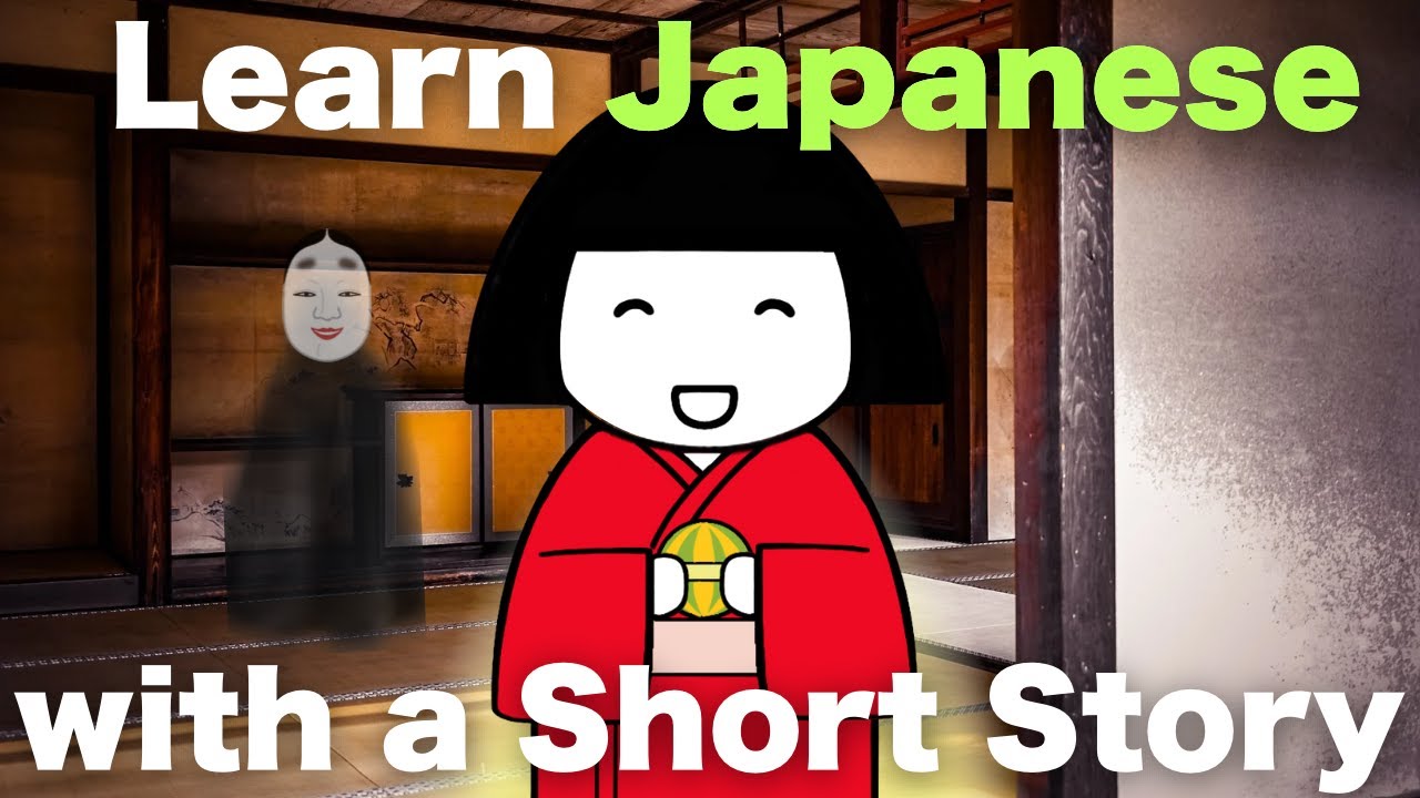 Japanese Listening Practice #5 ざしきわらし (Zashiki-warashi)