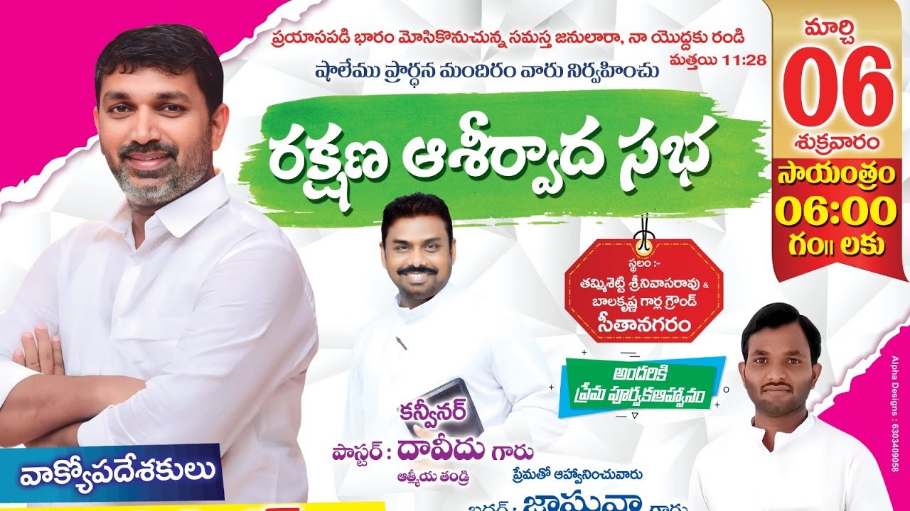 రక్షణ ఆశీర్వాద సభ సీతానగరం 