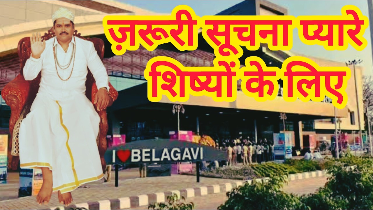 ज़रूरी सूचना प्यारे शिष्यों के लिए // Jaruri Suchna Pyare shishyon ke liye