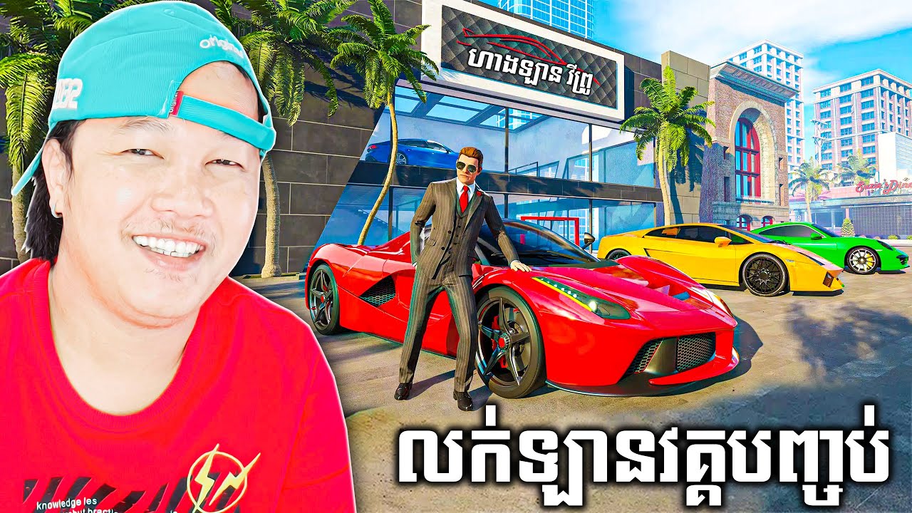 កំពូលអ្នកលក់ឡានវគ្គបញ្ចប់! Car For Sale Simulator 2023 (ENDING)