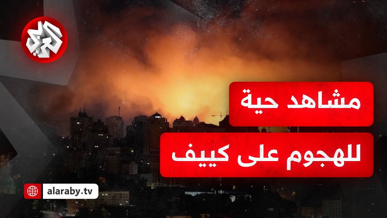 الانفجارات أضاءت السماء.. شاهد لحظة شن روسيا هجوما جويا واسعا على كييف بالصواريخ والمسيّرات