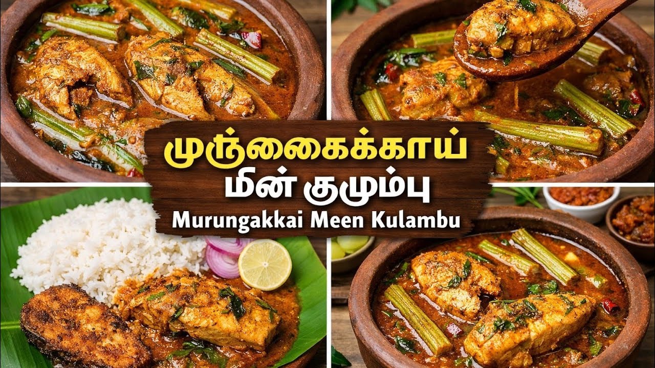 🐟👌 சங்கரா முருங்கைக்காய் மீன் குழம்பு ருசியா செய்வது எப்படி?Tasty Drumstick Fish kulambu #fishcurry 
