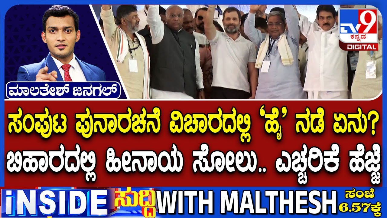 What Will Congress High Command's Decision On Karnataka Cabinet Reshuffle And Leadership Change