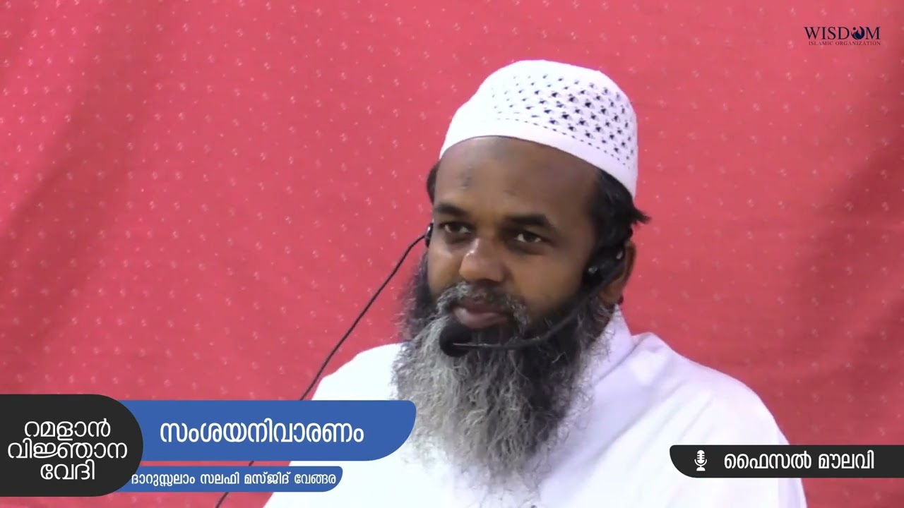 സംശയനിവാരണം -  faisal moulavi