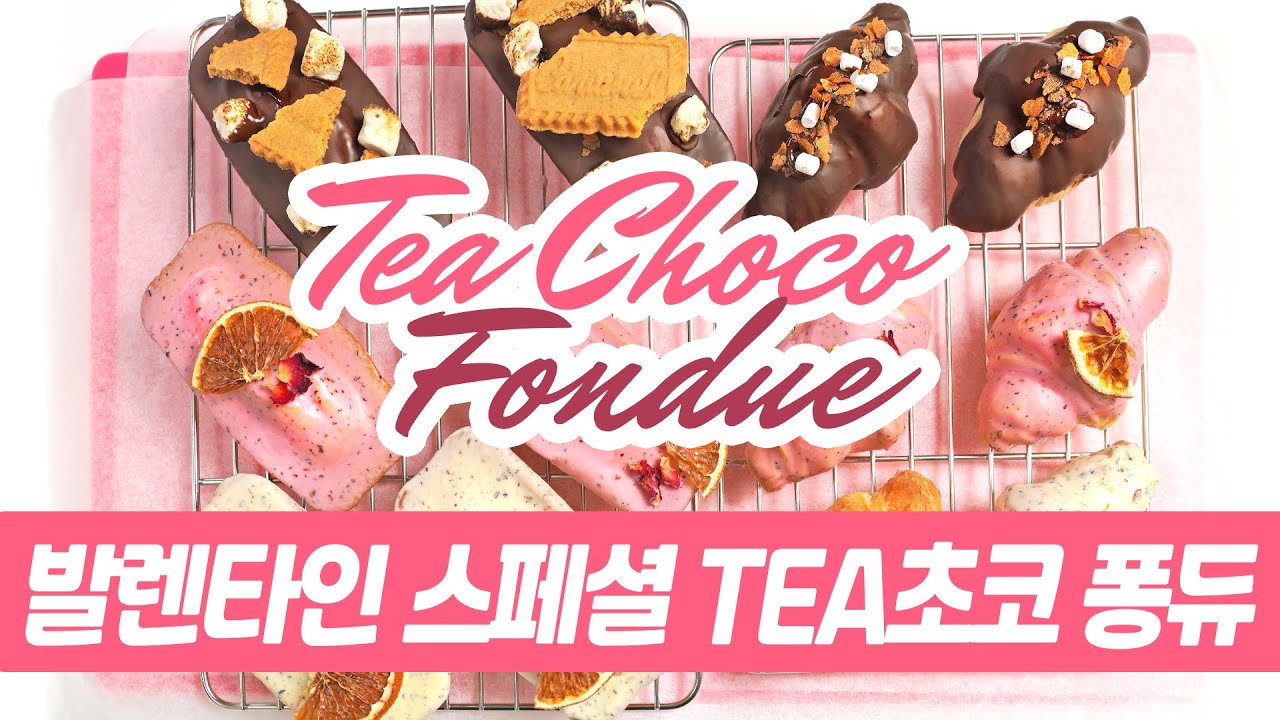 TEA향 가득! 오븐없이 간단하게 발렌타인 디저트 만들기