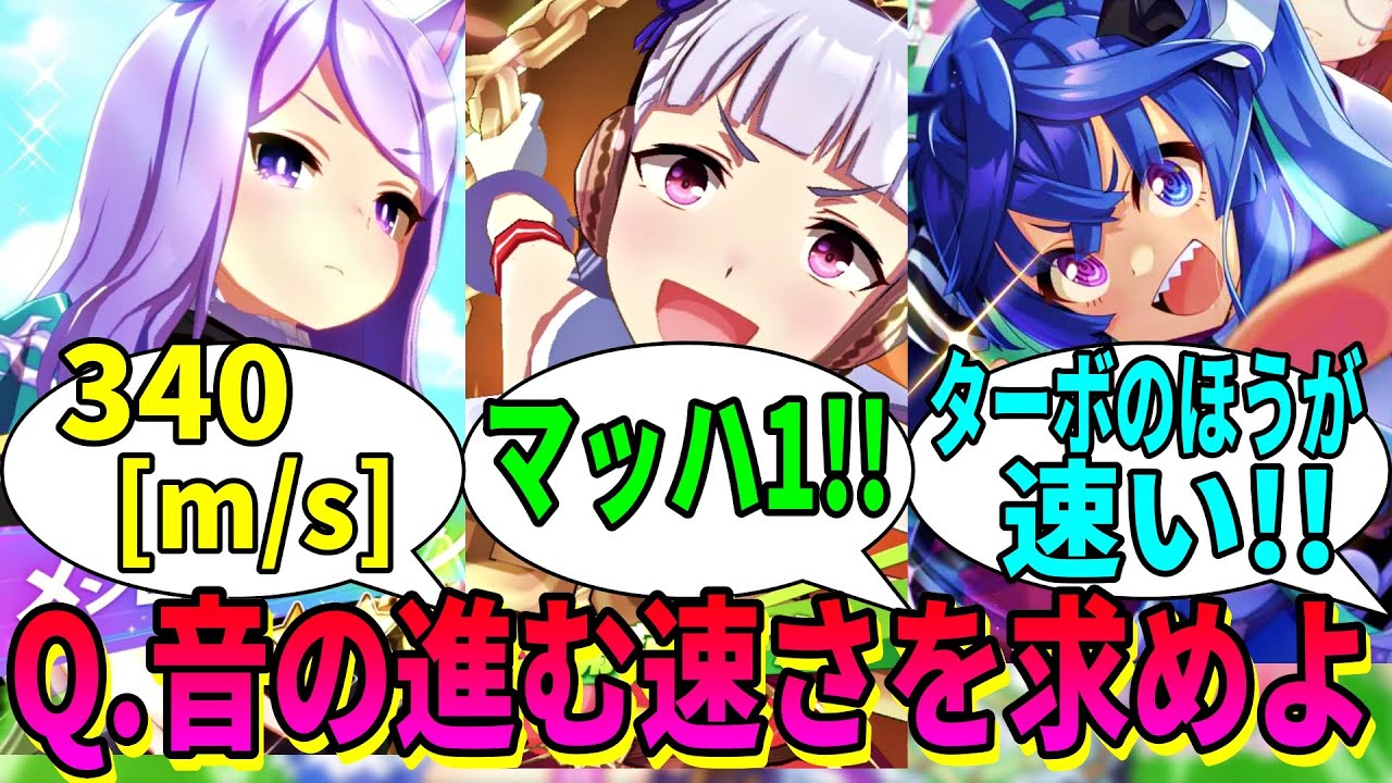 【ウマ娘の反応集】「ウマ娘でバカテストその４」に対する視聴者の反応集 【ウマ娘プリティーダービー】