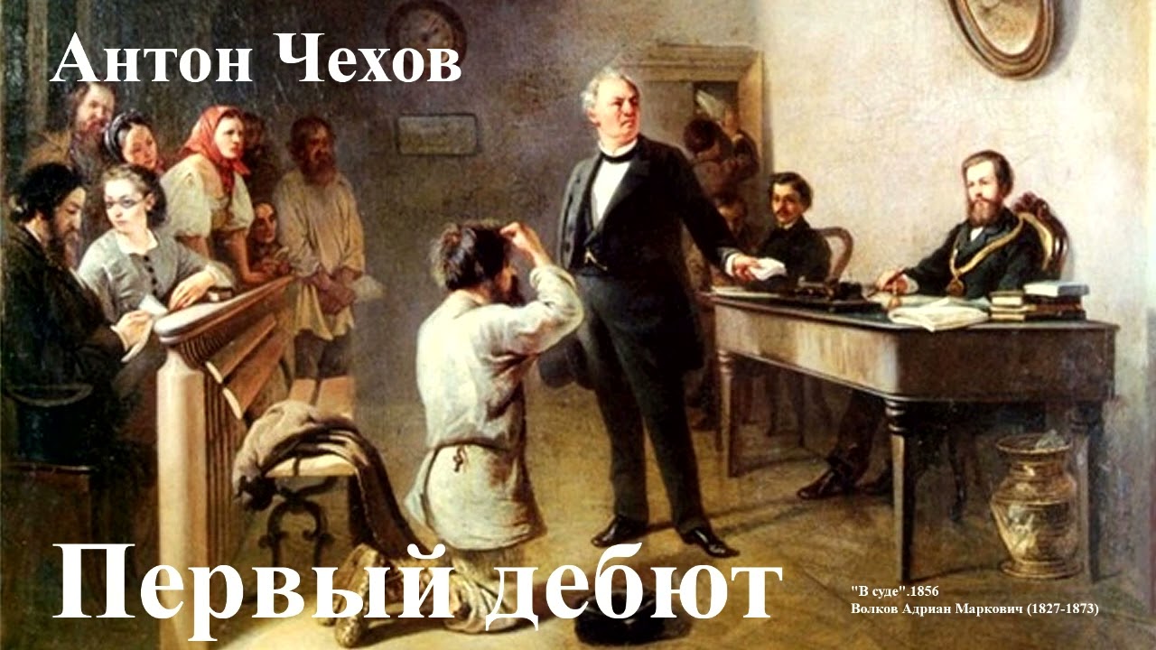 Антон Чехов. 