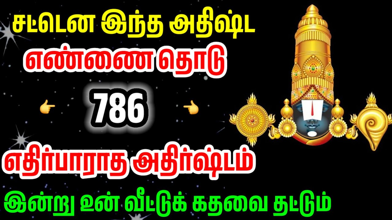 இந்த அதிர்ஷ்ட என்னை தொடு பிறகு என்னுடைய அதிசயத்தை காண்பாய்/ #பெருமாள் #perumal