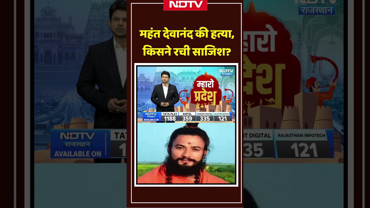 Mahant Devanand Maharaj Murder Viral Video : महंत देवानंद की हत्या, किसने रची साजिश? #shorts #viral