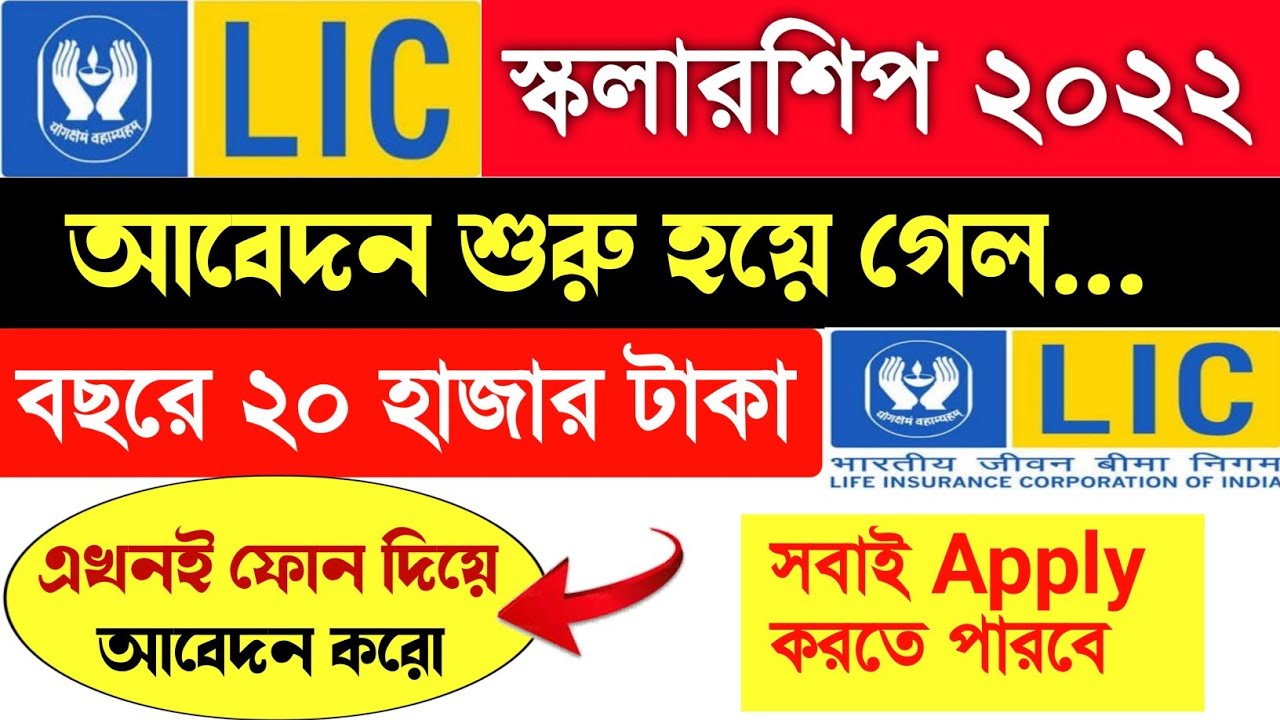 lic golden jubilee scholarship 2022 | lic scholarship 2022 apply online | lic scholarship 2022