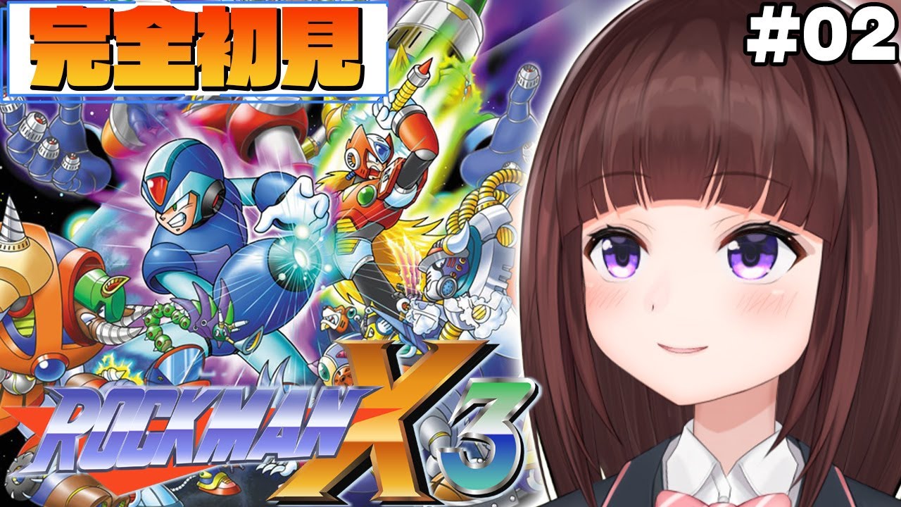 【 #ロックマンX3 / #完全初見  】 残りのボス全撃破できるかな？ ロックマンX3を完全初見でプレイしていく  #02 【 レトロゲーム / 女性実況 / VTuber 】