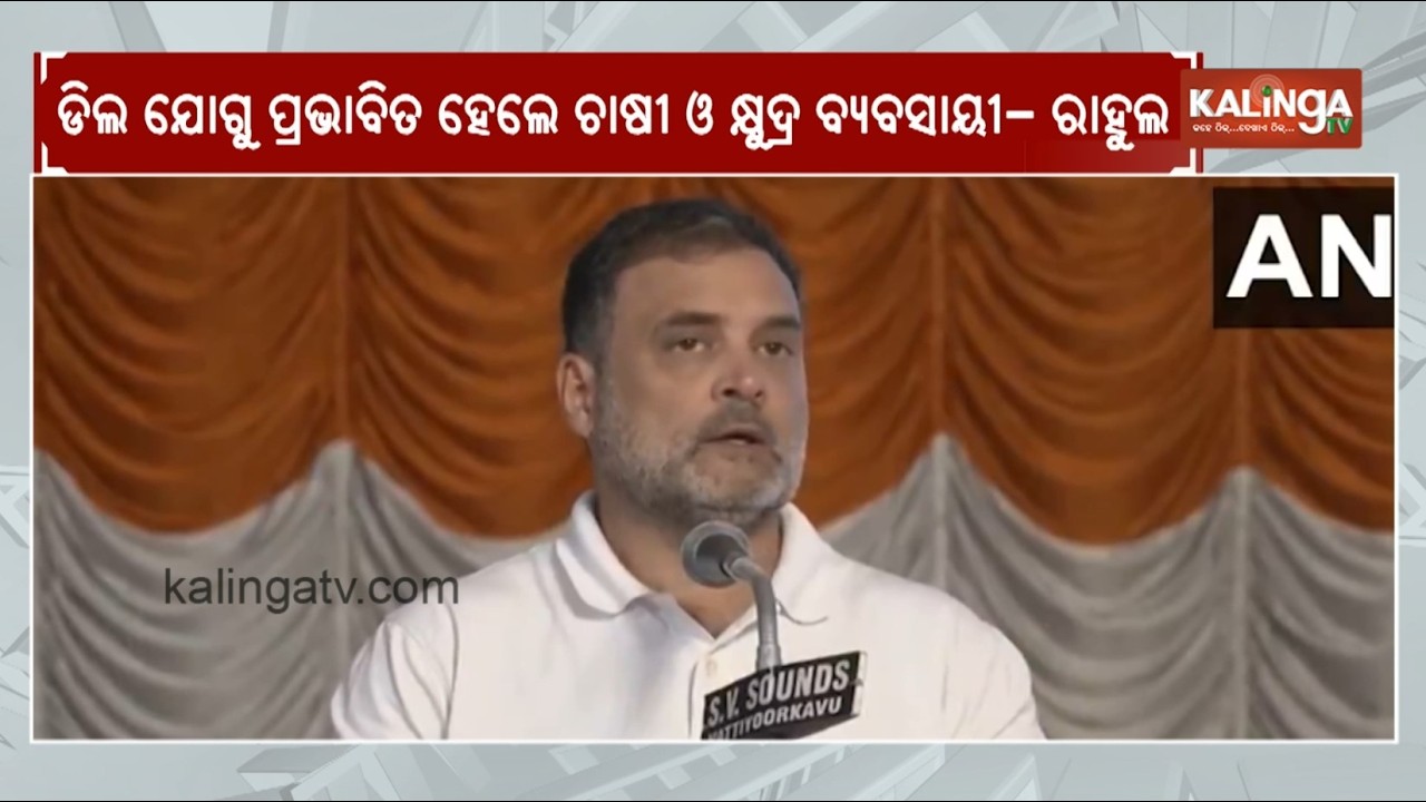 Rahul Gandhi says PM Modi 'betrayed the country' by signing US trade deal | Kalinga TV 