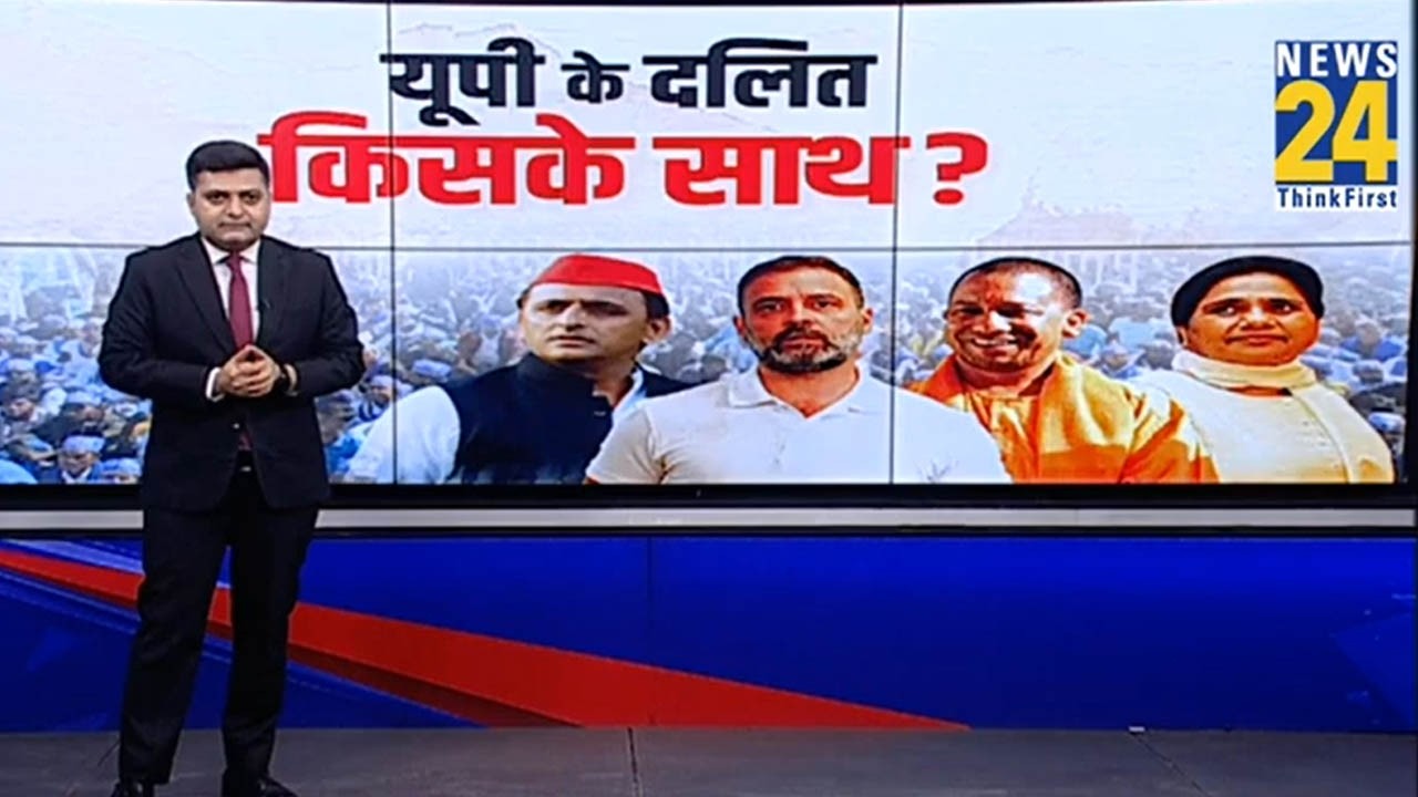 यूपी के दलित किसके साथ ? | UP News | Congress | BJP | BSP | SP | Rahul | Yogi | Akhilesh | Mayawati